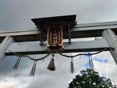 小椋神社のその他建物