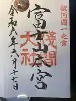 富士山本宮浅間大社(静岡県)