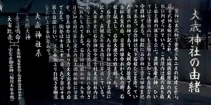 大歳神社の御朱印