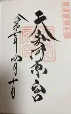 天岩戸神社で授与