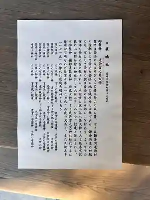 鹿嶋社(愛知県)