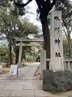 赤坂氷川神社の鳥居