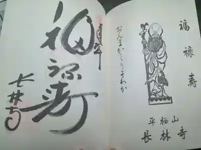 長林寺(兵庫県)