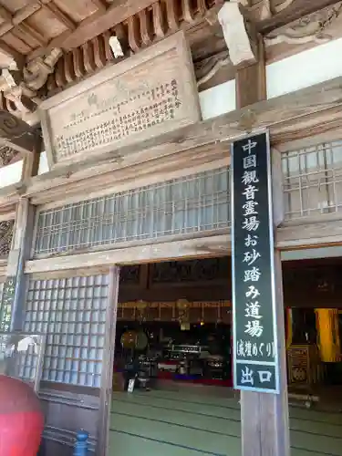 大聖院(広島県)