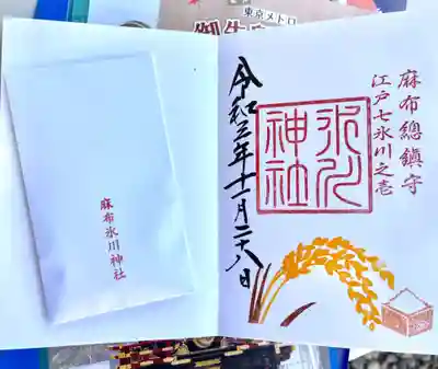 11月の御朱印は新嘗祭を祝って、米の穂でした。秋らしくてイイです♪