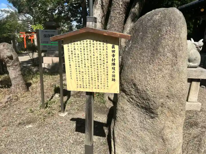 安居神社の歴史
