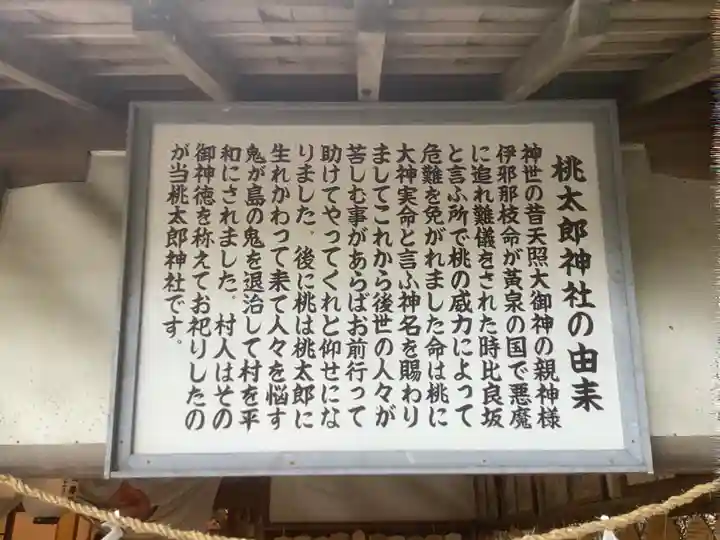 桃太郎神社(栗栖)の歴史