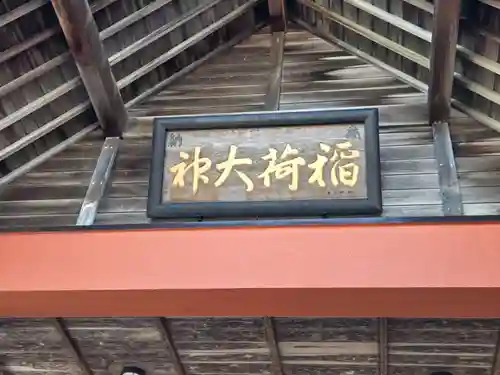 共栄稲荷神社(北海道)