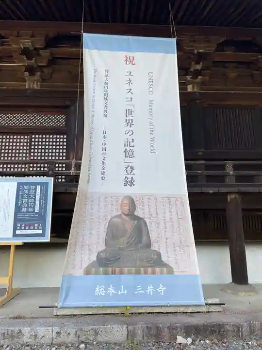 園城寺(三井寺)(滋賀県)