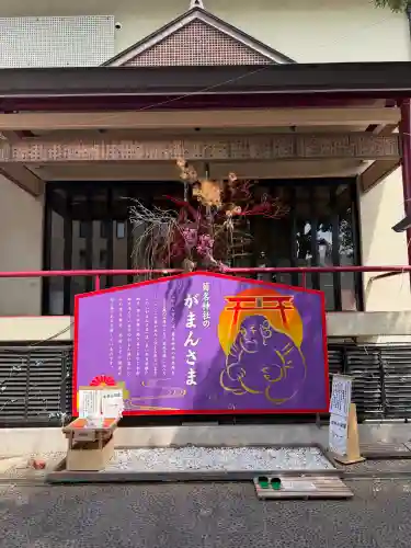 菊名神社の{uncategorized: "未分類", other: "その他", undefined: "問題あり", building: "その他建物", grave: "お墓", sacred_gate: "鳥居", guardian: "狛犬", statue: "像", buddha: "仏像", history: "歴史", nature: "自然", garden: "庭園", animal: "動物", pagoda: "塔", temizu: "手水舎", mountain_gate: "山門・神門", sanctuary: "本殿・本堂", subordinate: "末社・摂社", art: "芸術", scenery: "景色", jizo: "地蔵", ema: "絵馬", goshuin: "御朱印", omikuji: "おみくじ", items: "授与品その他", amulet: "お守り", goshuincho: "御朱印帳", eats: "食事", festival: "お祭り", votive_dance: "神楽", shichigosan: "七五三参", wedding: "結婚式", experience: "体験その他", initially: "初詣", around: "周辺", anti_infection: "感染症対策"}