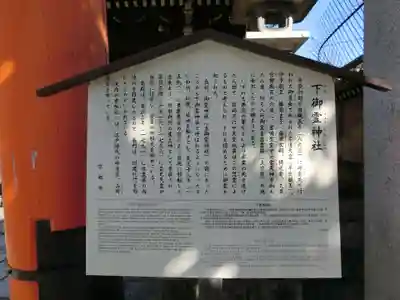 下御霊神社の歴史