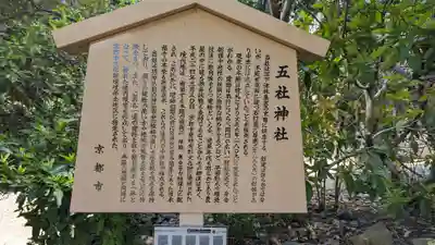 五社神社(京都府)