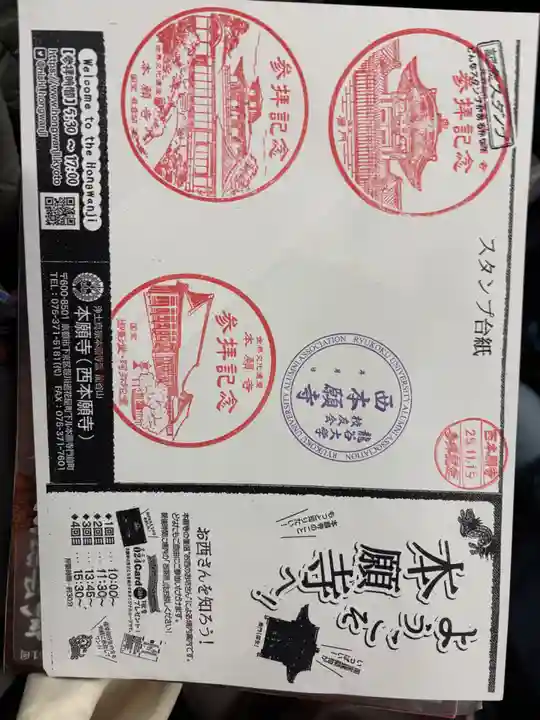 本願寺(西本願寺)(京都府)