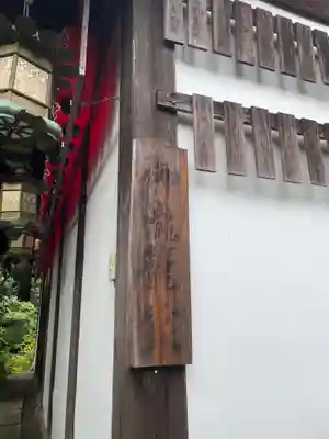 赤山禅院(京都府)
