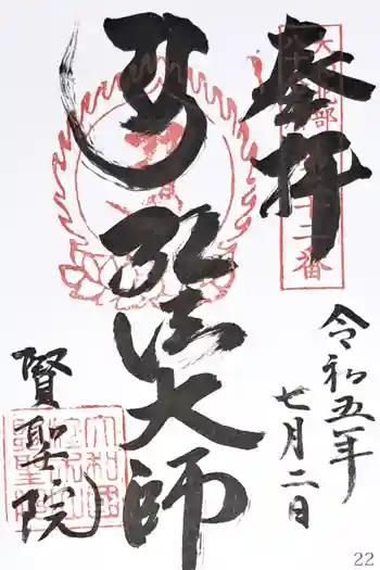 賢聖院の御朱印 2023年07月
