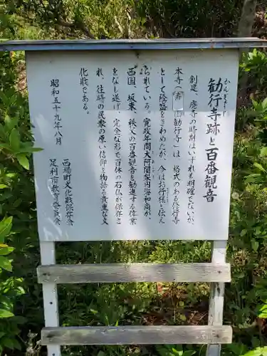西場の百観音（勧行寺跡）(栃木県)