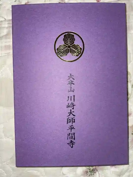 川崎大師(平間寺)(神奈川県)