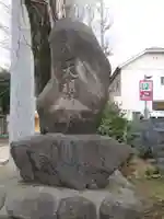 駒込天祖神社のその他建物