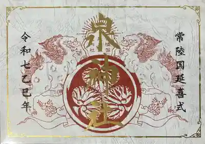 泉神社(茨城県)