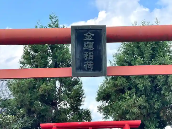 八幡神社(岐阜県)
