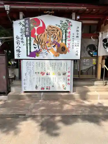 弘前八幡宮(青森県)