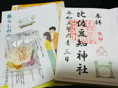 比佐豆知神社(三重県)