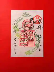 御嶽神社茅萱宮の御朱印 2026年02月17日(火)〜(2026年02月16日(月) 16時12分59秒投稿)