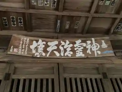 青山神社(茨城県)