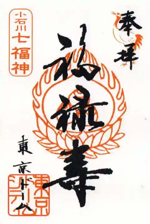 祠(東京ドームシティー屋上)の御朱印