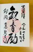 慈照寺(慈照禅寺・銀閣寺)(京都府)