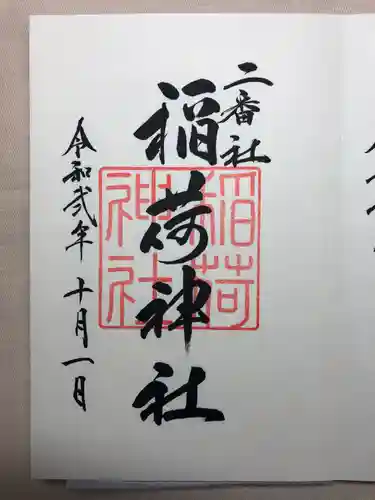 宮地嶽神社の御朱印