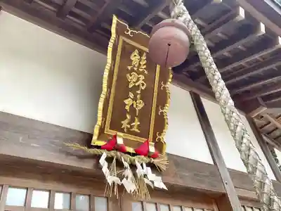 熊野神社(滋賀県)