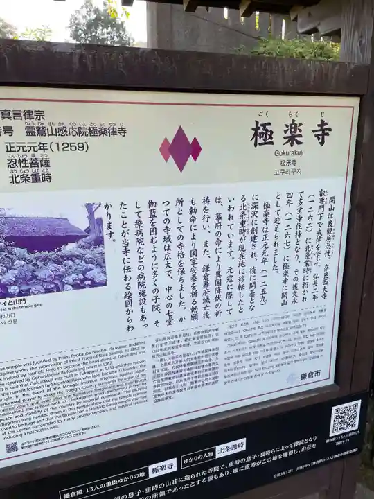 極楽寺(霊鷲山感應院極楽律寺)の歴史