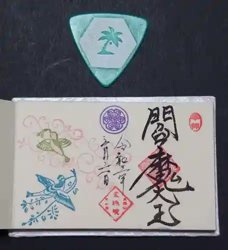 増上寺塔頭 三縁山 宝珠院の授与品その他