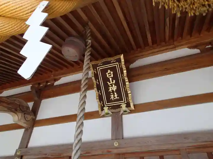 白山神社のその他建物