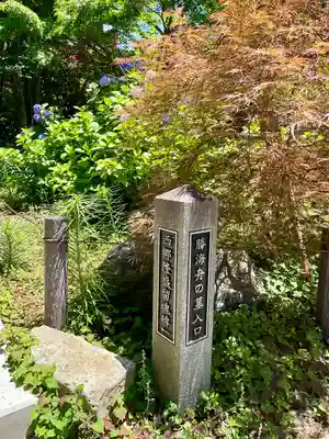 留魂祠（西郷隆盛碑）(東京都)
