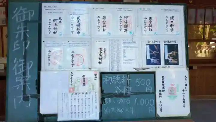 御上神社(滋賀県)