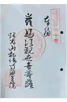 弘法寺奥之院の御朱印