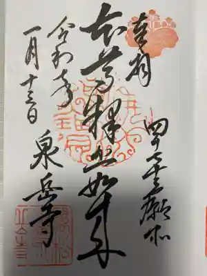 泉岳寺(東京都)