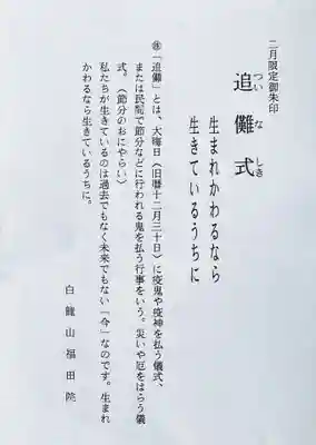 福田院(山形県)