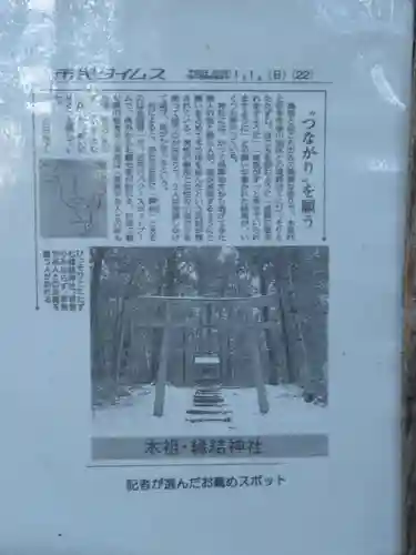 縁結神社(長野県)