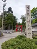 二上射水神社(富山県)