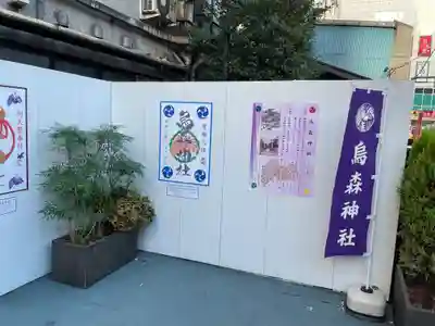烏森神社のその他建物