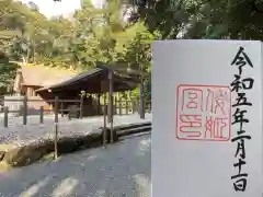 倭姫宮（皇大神宮別宮）(三重県)