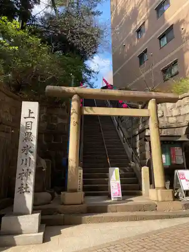 上目黒氷川神社(東京都)
