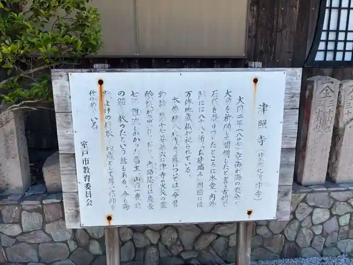津照寺(高知県)
