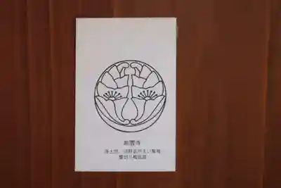 紫雲寺の授与品その他