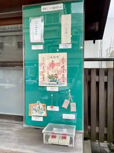 藤崎えびす神社のお守り