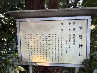 草懸神社(茨城県)