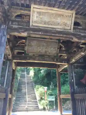 正法寺の山門・神門